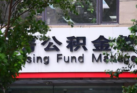许昌市公积金-丽江公积金代办平台